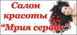 Салон красоты "Мрия сервис"