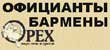 Бар "Орех"
